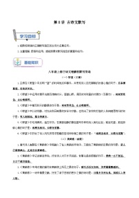 统编版语文八年级上册暑期提升讲练 第8讲 古诗文默写（原卷版+解析版）