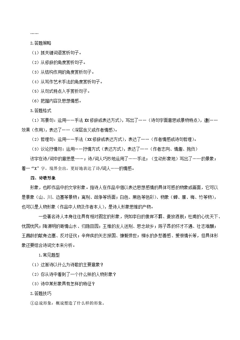 统编版语文八年级上册暑期提升讲练 第9讲 诗词鉴赏（原卷版+解析版）03