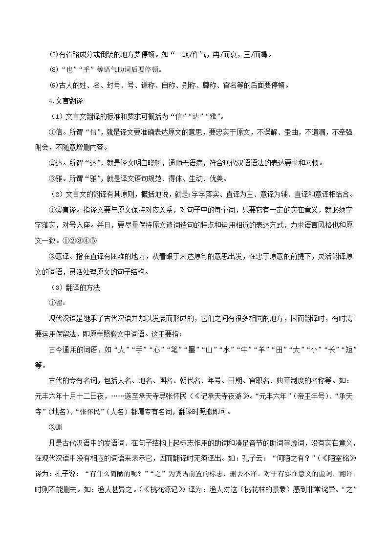 统编版语文八年级上册暑期提升讲练 第10讲 文言文阅读（原卷版+解析版）03