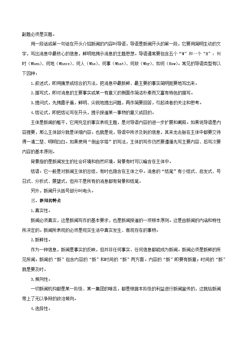 统编版语文八年级上册暑期提升讲练 第11讲 新闻阅读（原卷版+解析版）02