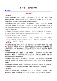 统编版语文八升九暑期提升讲练 第03练    文学文化常识 (原卷版+解析版）