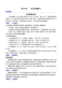 统编版语文八升九暑期提升讲练 第09练    名句名篇默写 (原卷版+解析版）