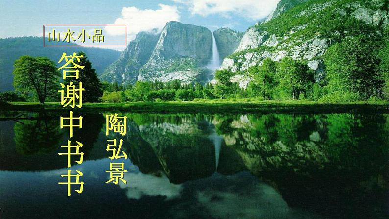 【核心素养】部编版初中语文八年级上册11《短文二篇》 课件+教案+同步测试（含答案）+导学案（师生版）04