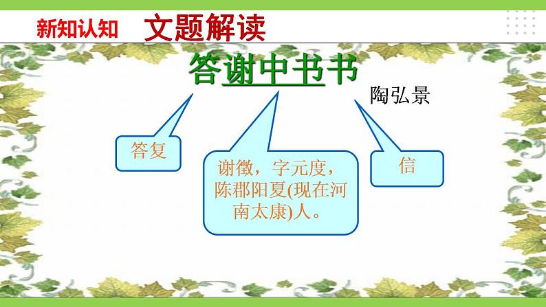 【核心素养】部编版初中语文八年级上册11《短文二篇》 课件+教案+同步测试（含答案）+导学案（师生版）05