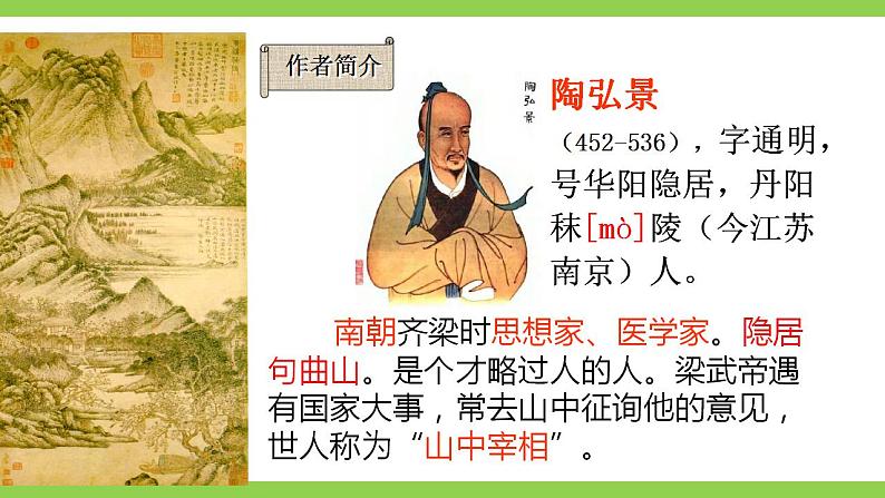 【核心素养】部编版初中语文八年级上册11《短文二篇》 课件+教案+同步测试（含答案）+导学案（师生版）07