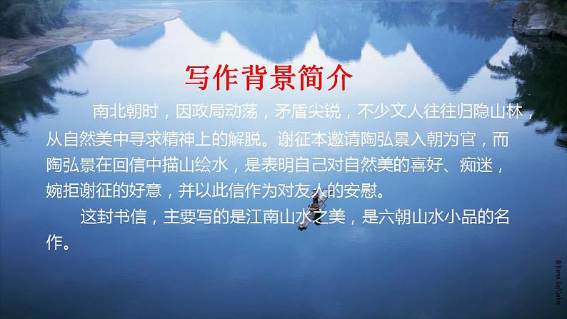 【核心素养】部编版初中语文八年级上册11《短文二篇》 课件+教案+同步测试（含答案）+导学案（师生版）08