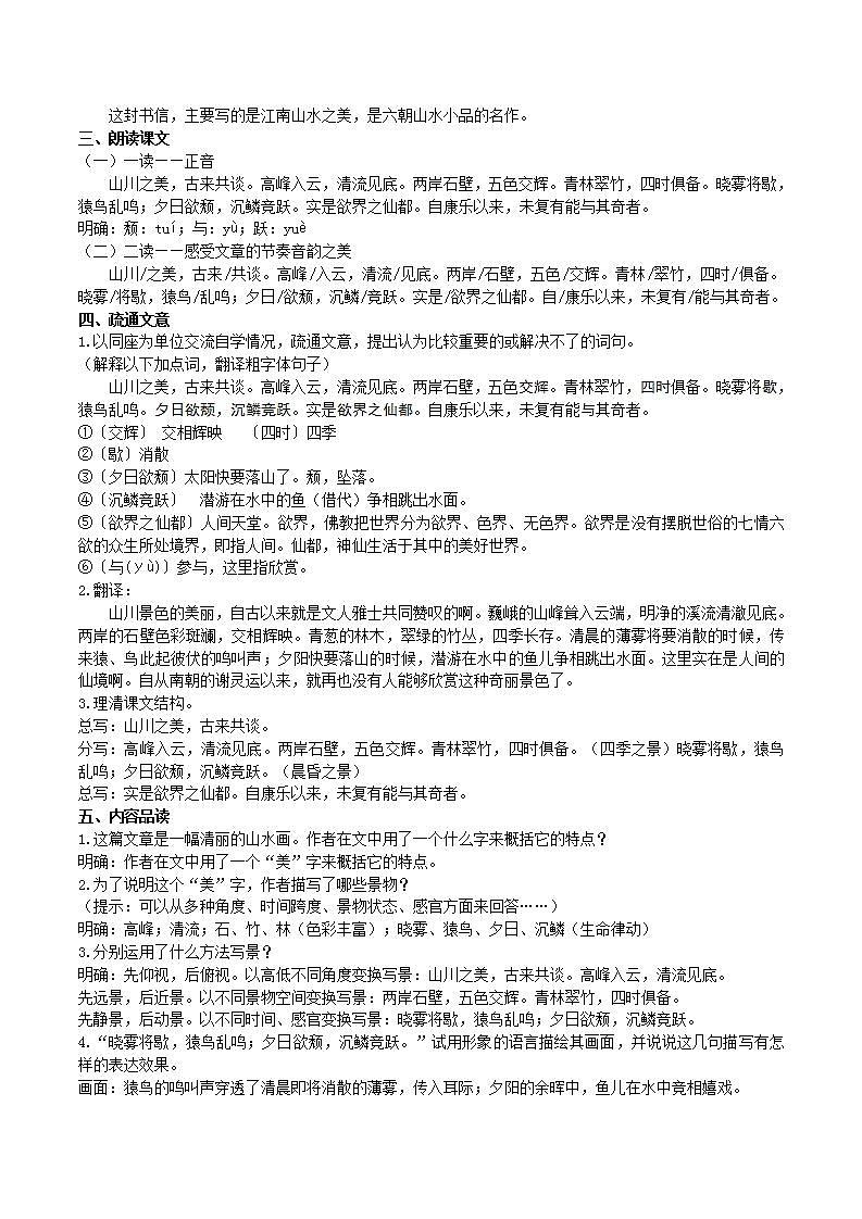【核心素养】部编版初中语文八年级上册11《短文二篇》 课件+教案+同步测试（含答案）+导学案（师生版）02