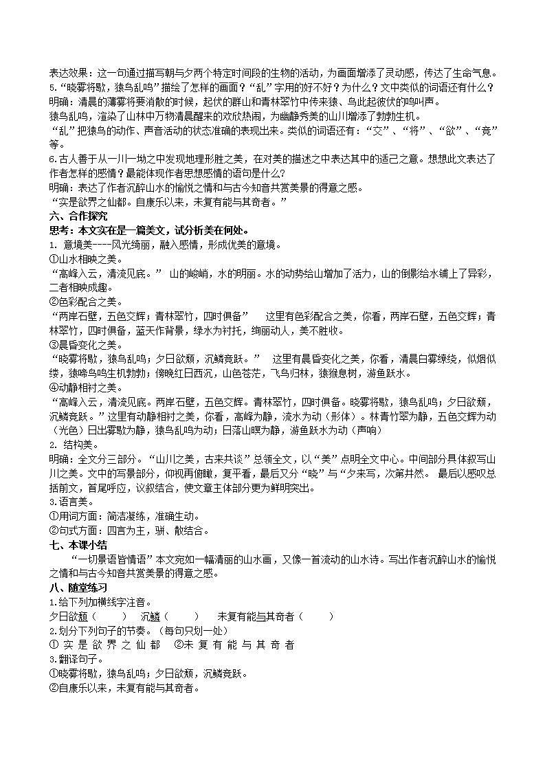 【核心素养】部编版初中语文八年级上册11《短文二篇》 课件+教案+同步测试（含答案）+导学案（师生版）03