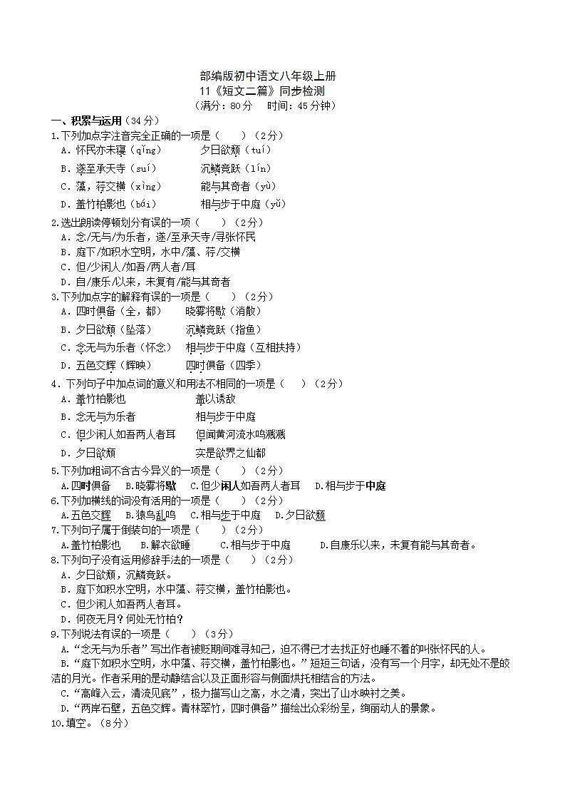 【核心素养】部编版初中语文八年级上册11《短文二篇》 课件+教案+同步测试（含答案）+导学案（师生版）01
