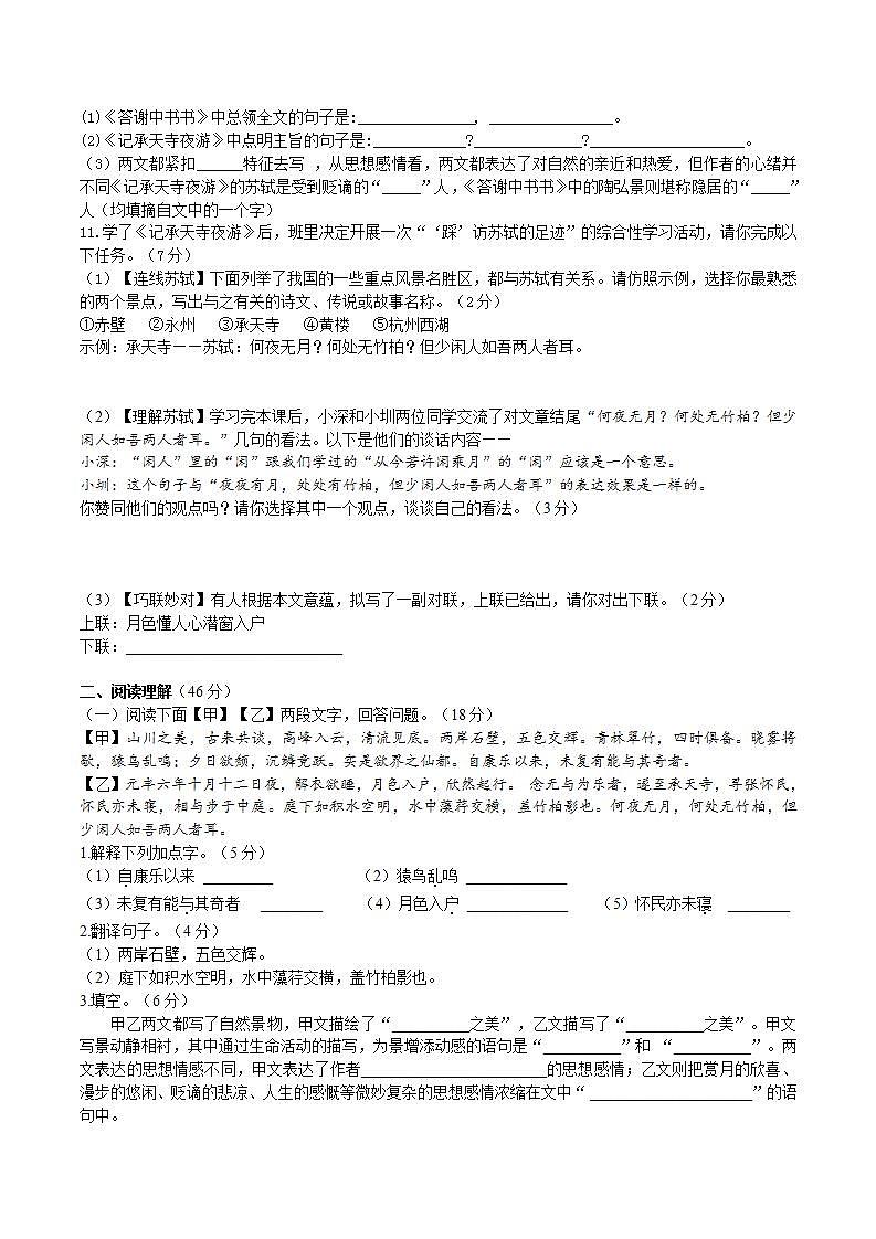 【核心素养】部编版初中语文八年级上册11《短文二篇》 课件+教案+同步测试（含答案）+导学案（师生版）02