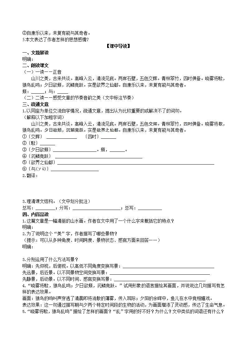 【核心素养】部编版初中语文八年级上册11《短文二篇》 课件+教案+同步测试（含答案）+导学案（师生版）02