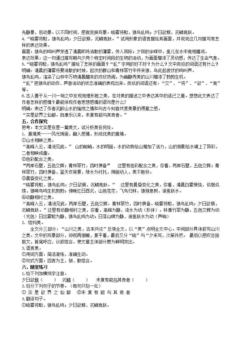 【核心素养】部编版初中语文八年级上册11《短文二篇》 课件+教案+同步测试（含答案）+导学案（师生版）03