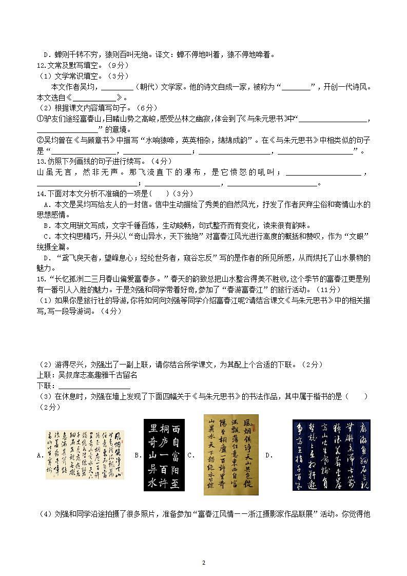 【核心素养】部编版初中语文八年级上册12《与朱元思书》 课件+教案+同步测试（含答案）+导学案（师生版）02