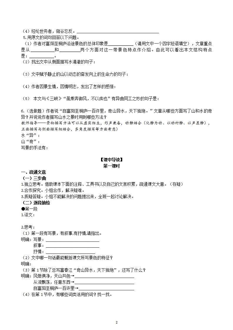 【核心素养】部编版初中语文八年级上册12《与朱元思书》 课件+教案+同步测试（含答案）+导学案（师生版）02
