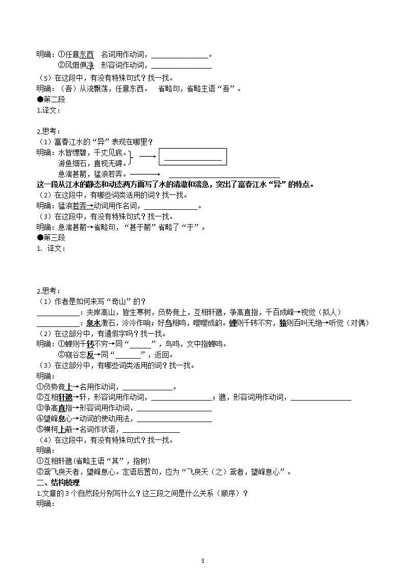【核心素养】部编版初中语文八年级上册12《与朱元思书》 课件+教案+同步测试（含答案）+导学案（师生版）03