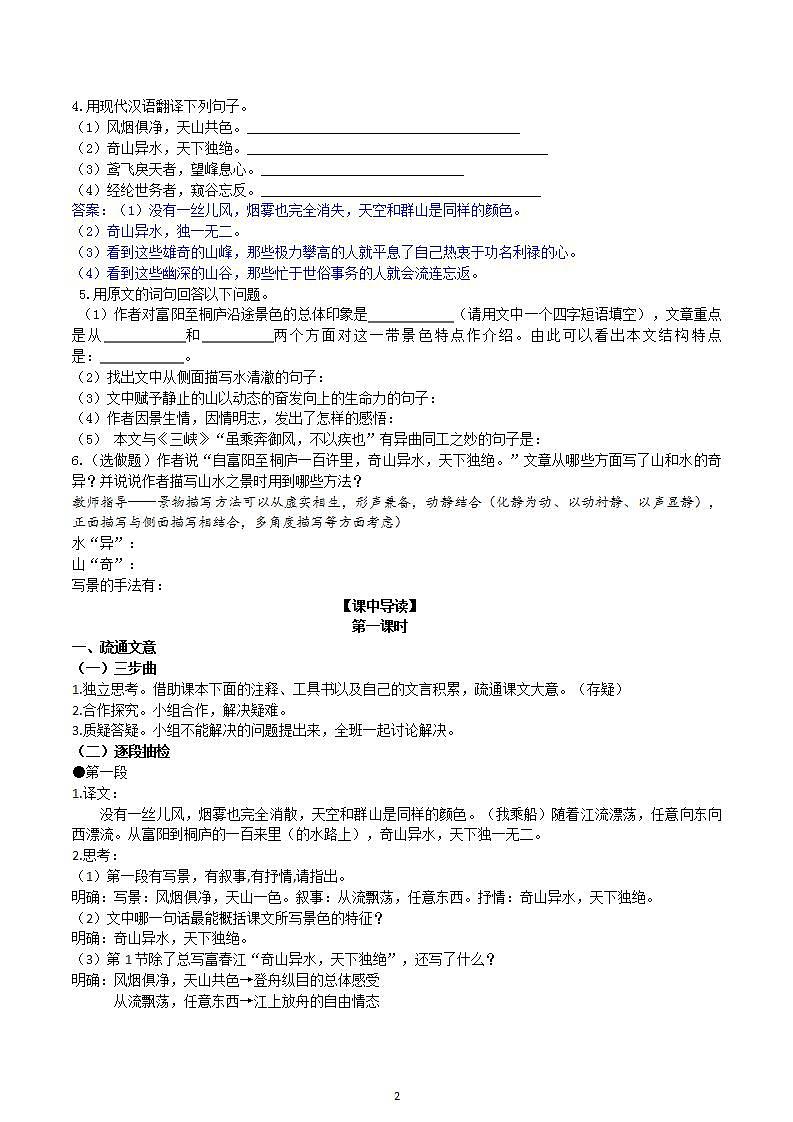 【核心素养】部编版初中语文八年级上册12《与朱元思书》 课件+教案+同步测试（含答案）+导学案（师生版）02