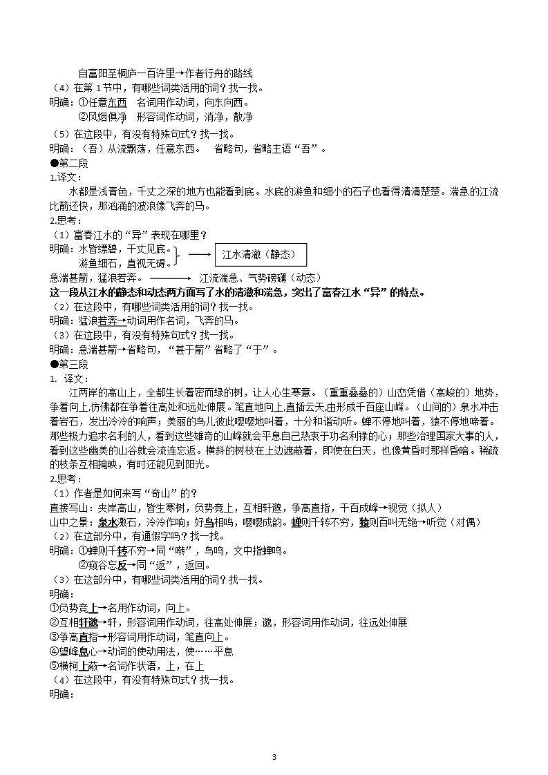 【核心素养】部编版初中语文八年级上册12《与朱元思书》 课件+教案+同步测试（含答案）+导学案（师生版）03