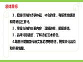 【核心素养】部编版初中语文八年级上册13《唐诗五首》 课件+教案+同步测试（含答案）+导学案（师生版）