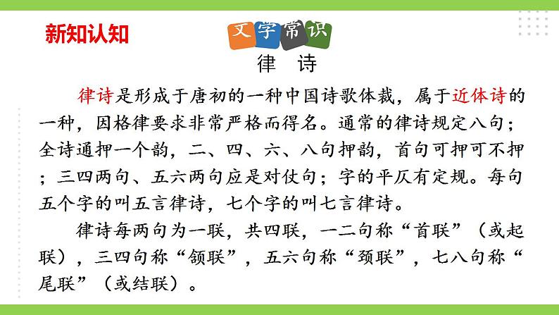 【核心素养】部编版初中语文八年级上册13《唐诗五首》 课件+教案+同步测试（含答案）+导学案（师生版）04