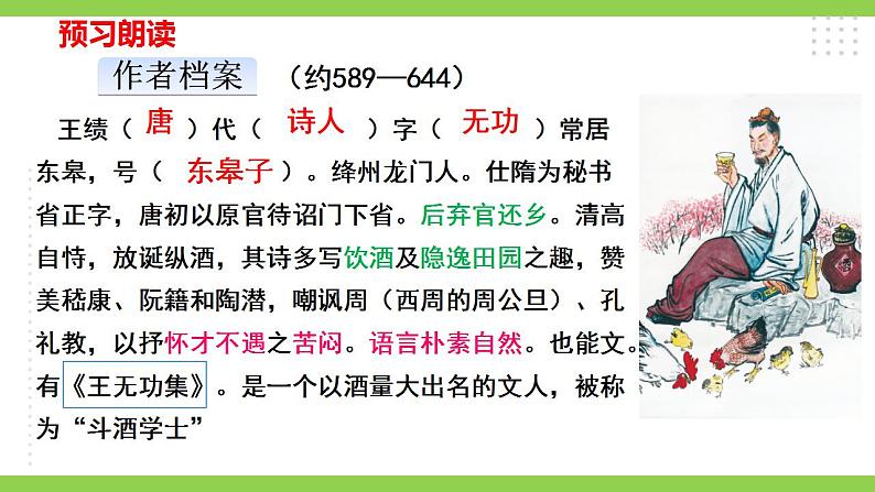 【核心素养】部编版初中语文八年级上册13《唐诗五首》 课件+教案+同步测试（含答案）+导学案（师生版）08