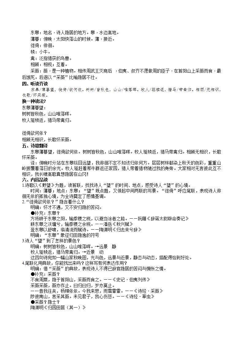 【核心素养】部编版初中语文八年级上册13《唐诗五首》 课件+教案+同步测试（含答案）+导学案（师生版）02