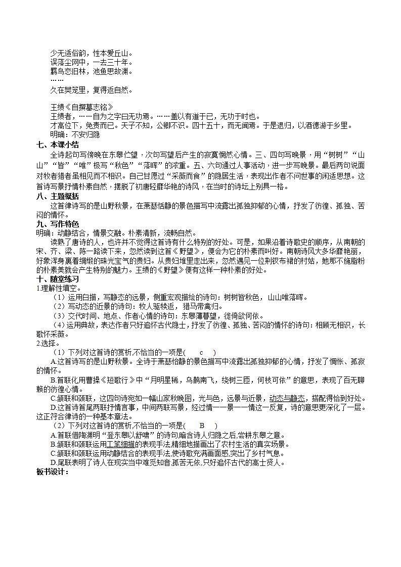 【核心素养】部编版初中语文八年级上册13《唐诗五首》 课件+教案+同步测试（含答案）+导学案（师生版）03