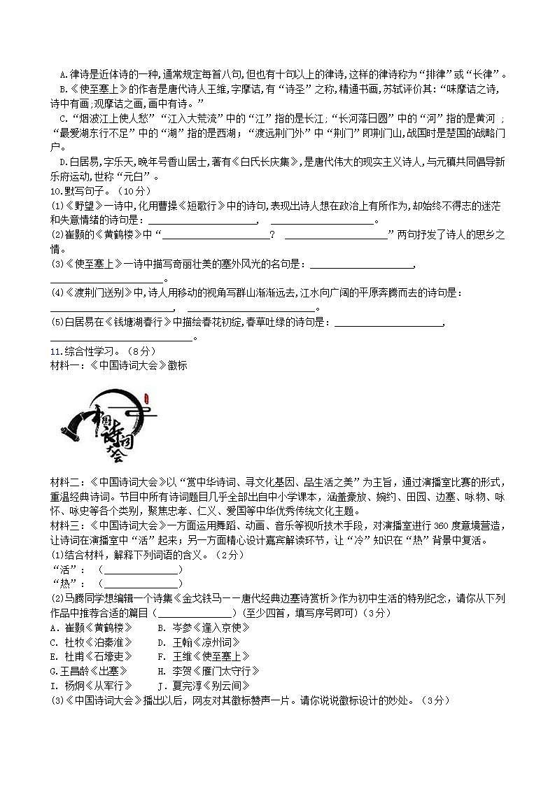 【核心素养】部编版初中语文八年级上册13《唐诗五首》 课件+教案+同步测试（含答案）+导学案（师生版）02