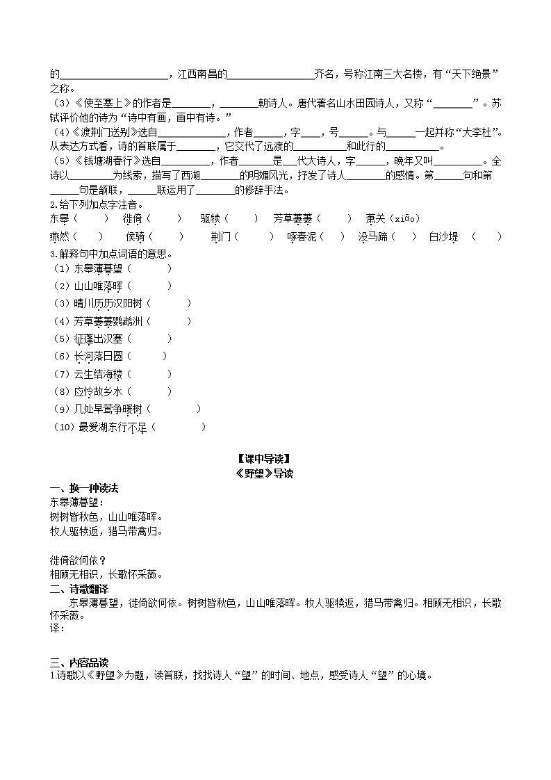 【核心素养】部编版初中语文八年级上册13《唐诗五首》 课件+教案+同步测试（含答案）+导学案（师生版）02