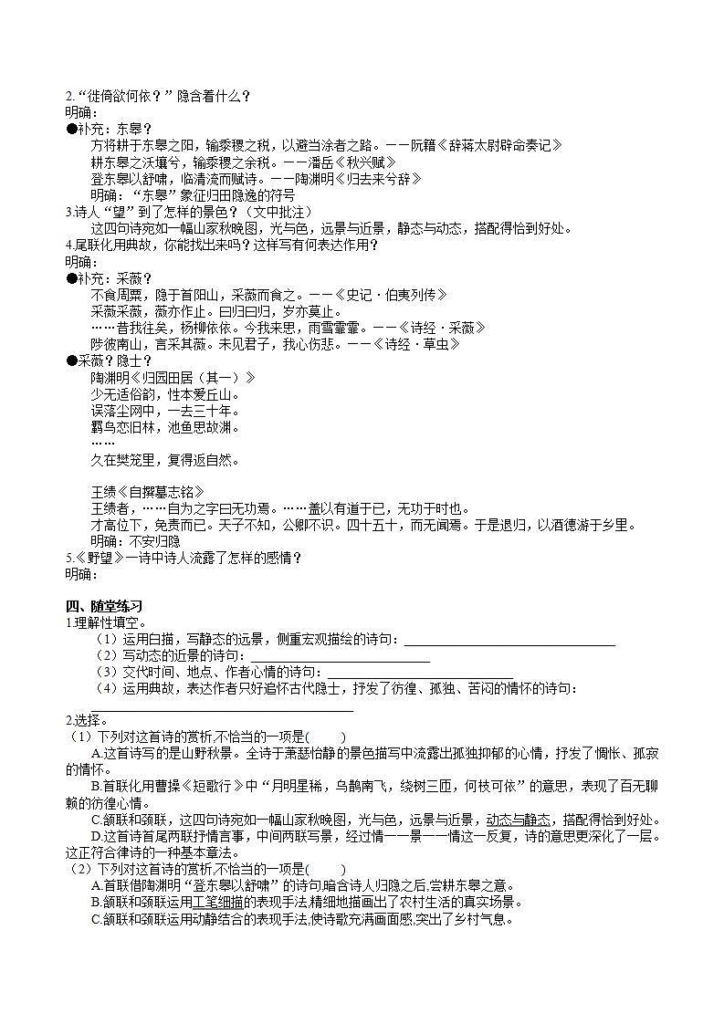 【核心素养】部编版初中语文八年级上册13《唐诗五首》 课件+教案+同步测试（含答案）+导学案（师生版）03