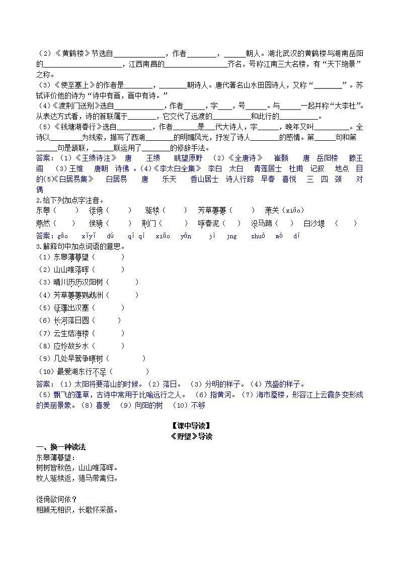 【核心素养】部编版初中语文八年级上册13《唐诗五首》 课件+教案+同步测试（含答案）+导学案（师生版）02