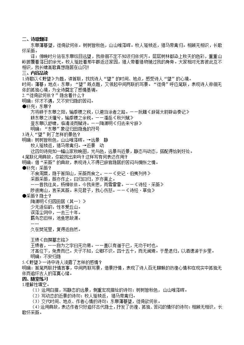 【核心素养】部编版初中语文八年级上册13《唐诗五首》 课件+教案+同步测试（含答案）+导学案（师生版）03