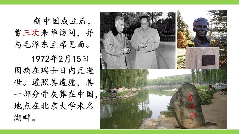 【核心素养】部编版初中语文八上第三单元名著导读《红星照耀中国》（课件+教案+测试）06