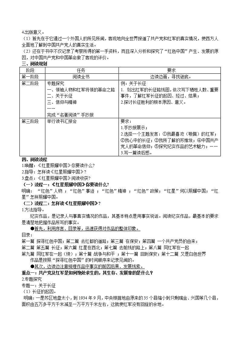 【核心素养】部编版初中语文八上第三单元名著导读《红星照耀中国》（课件+教案+测试）02