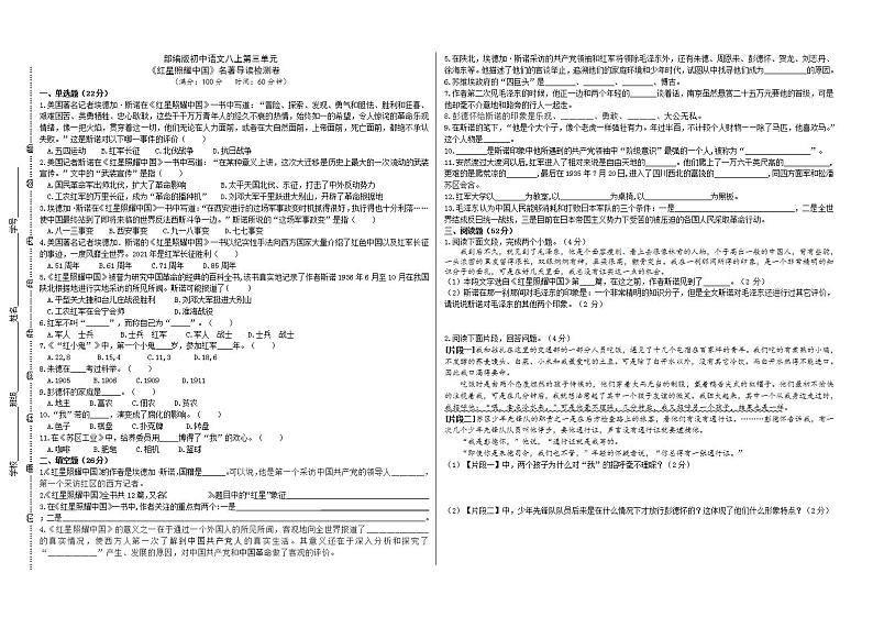 【核心素养】部编版初中语文八上第三单元名著导读《红星照耀中国》（课件+教案+测试）01
