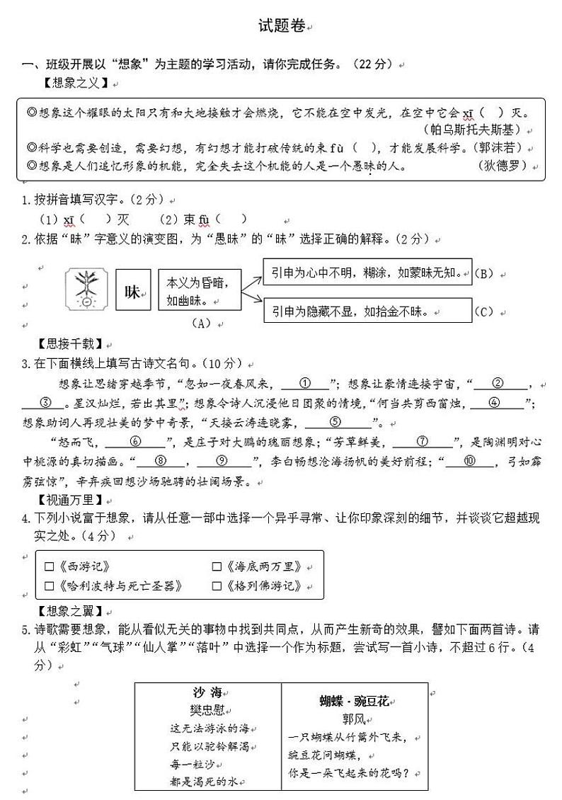 2023年浙江省杭州市中考语文真题01