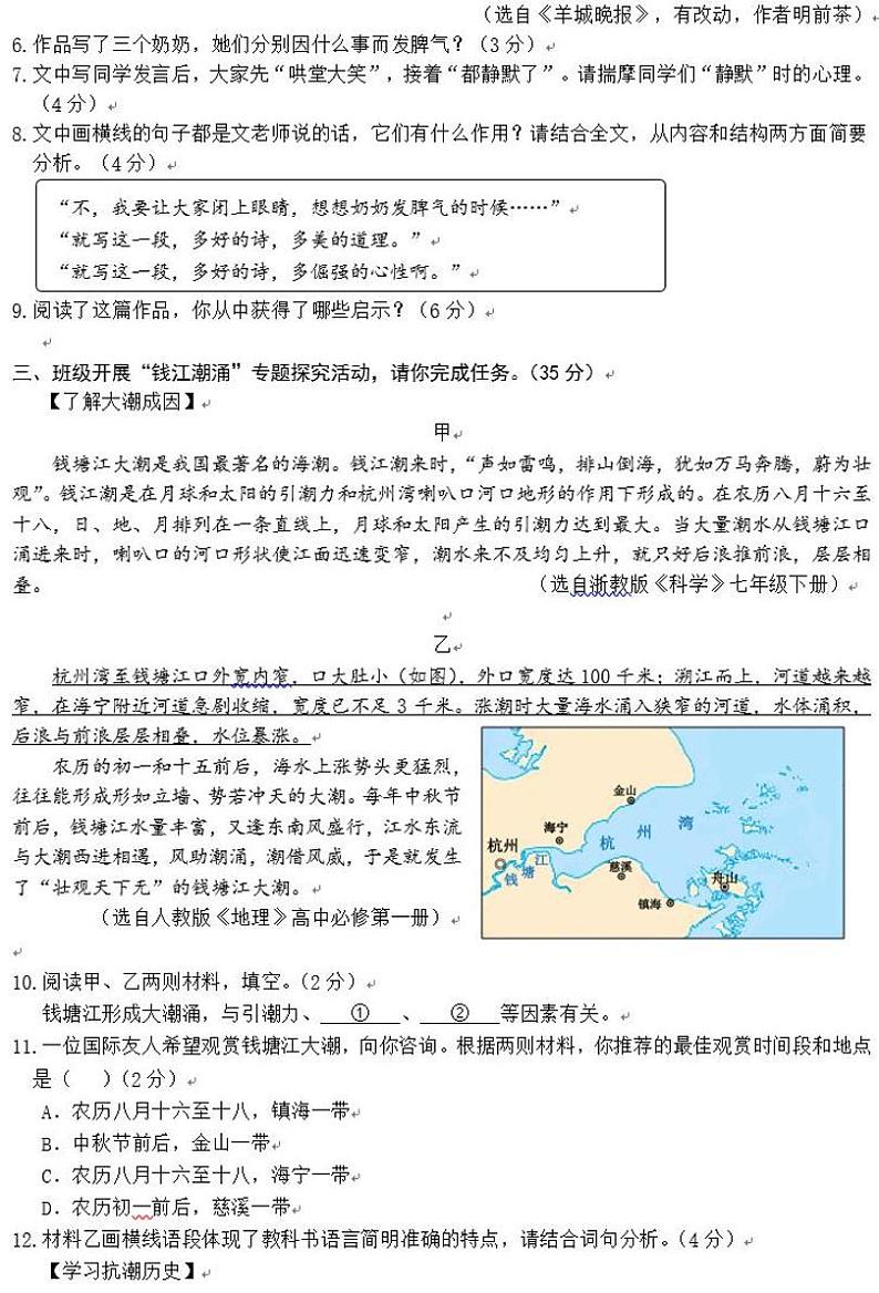2023年浙江省杭州市中考语文真题03
