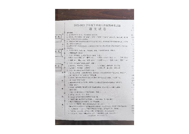 黑龙江省哈尔滨市巴彦县2022-2023学年八年级下学期期末考试语文试卷第1页