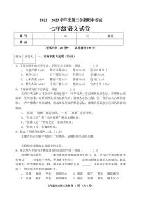 辽宁省铁岭市某校2022-2023学年七年级下学期期末考试语文试题