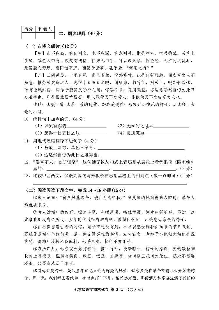 辽宁省铁岭市某校2022-2023学年七年级下学期期末考试语文试题第3页
