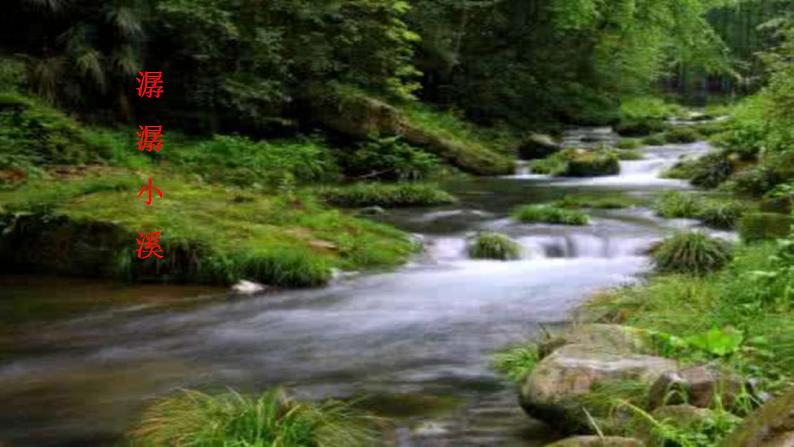 【核心素养】部编版初中语文八上第三单元写作《学习描写景物》（课件+教案）02