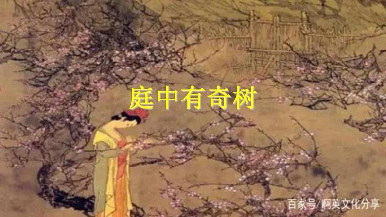 【核心素养】部编版初中语文八上课外古诗词诵读一（PPT+素材）04