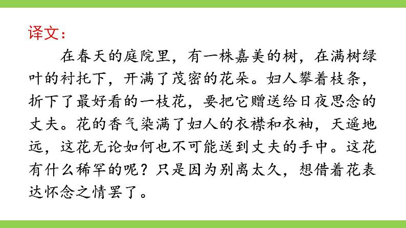 【核心素养】部编版初中语文八上课外古诗词诵读一（PPT+素材）08