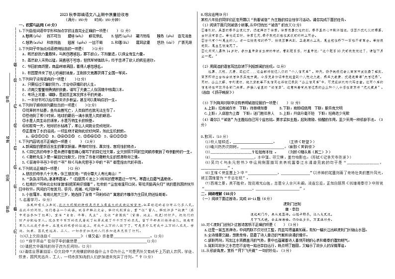 秋季部编语文八上期中质量验收卷（教师卷+学生卷）01