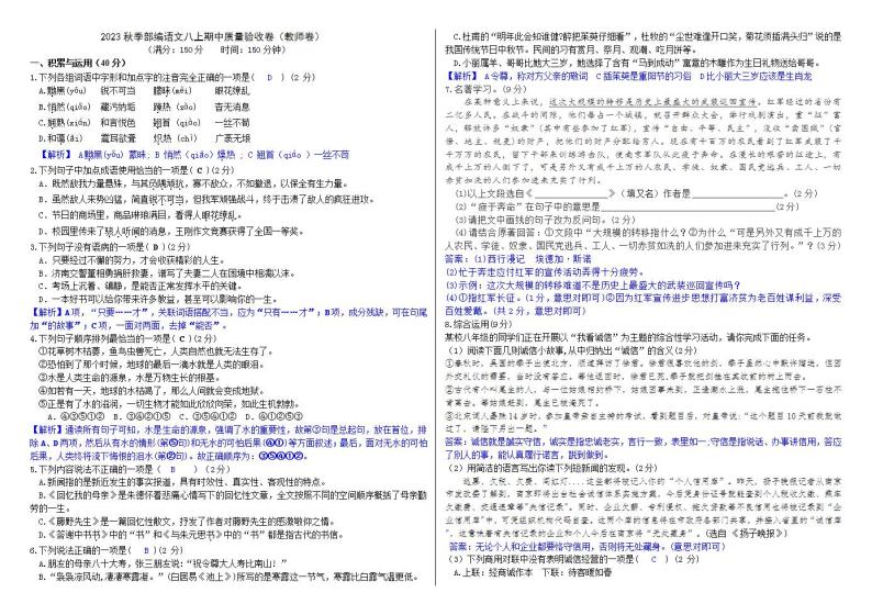 2023秋季部编语文八上期中质量验收卷（教师卷+学生卷）01