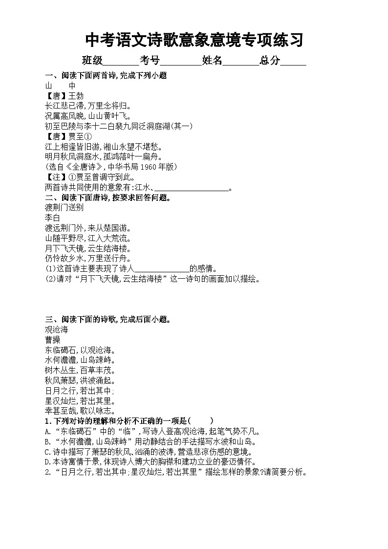 初中语文中考复习诗歌意象意境专项练习（共21大题，附参考答案）第1页