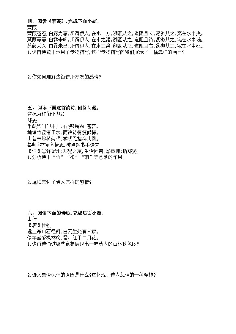 初中语文中考复习诗歌意象意境专项练习（共21大题，附参考答案）第2页