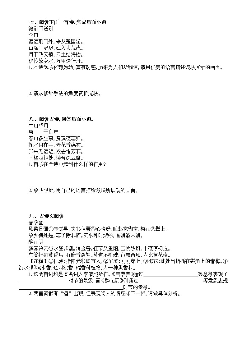 初中语文中考复习诗歌意象意境专项练习（共21大题，附参考答案）第3页