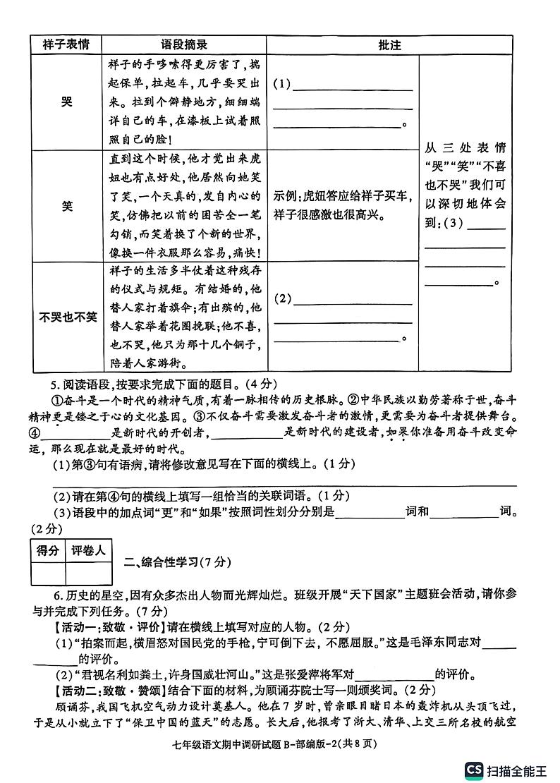 陕西省渭南市某县2022-2023学年七年级下学期期中考试语文试题02