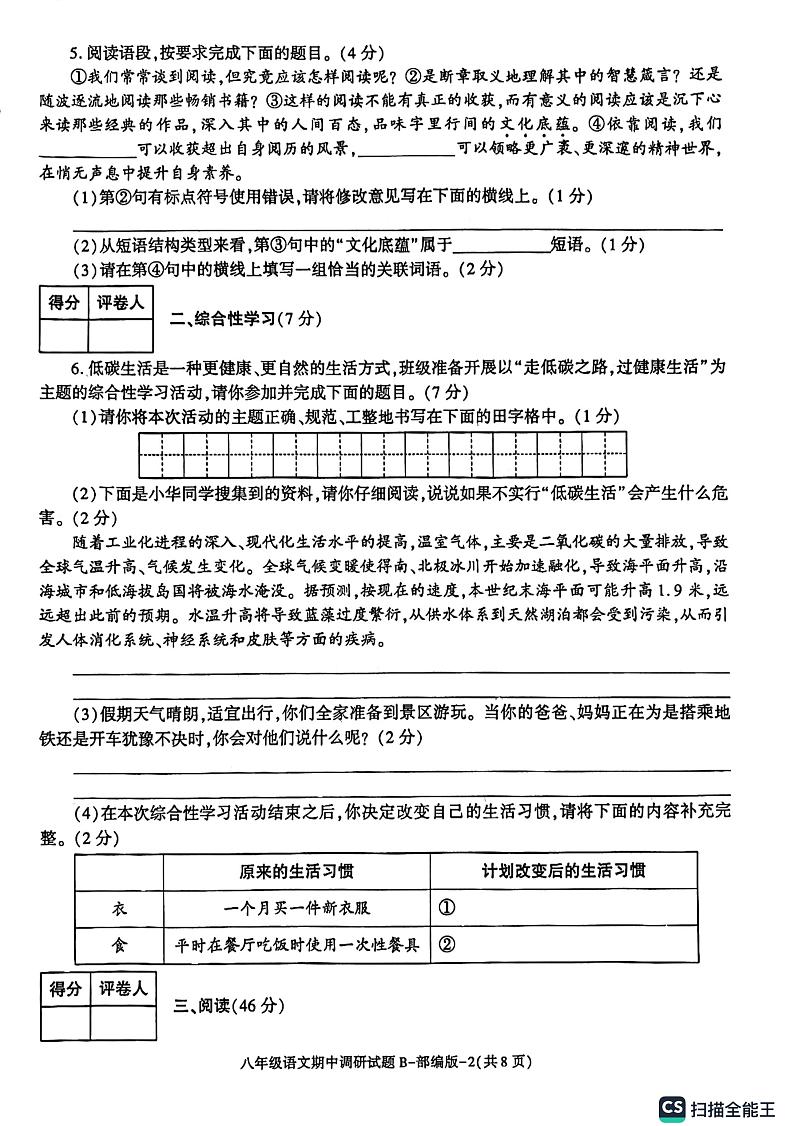 陕西省渭南市某县2022-2023学年八年级下学期期中考试语文试题02