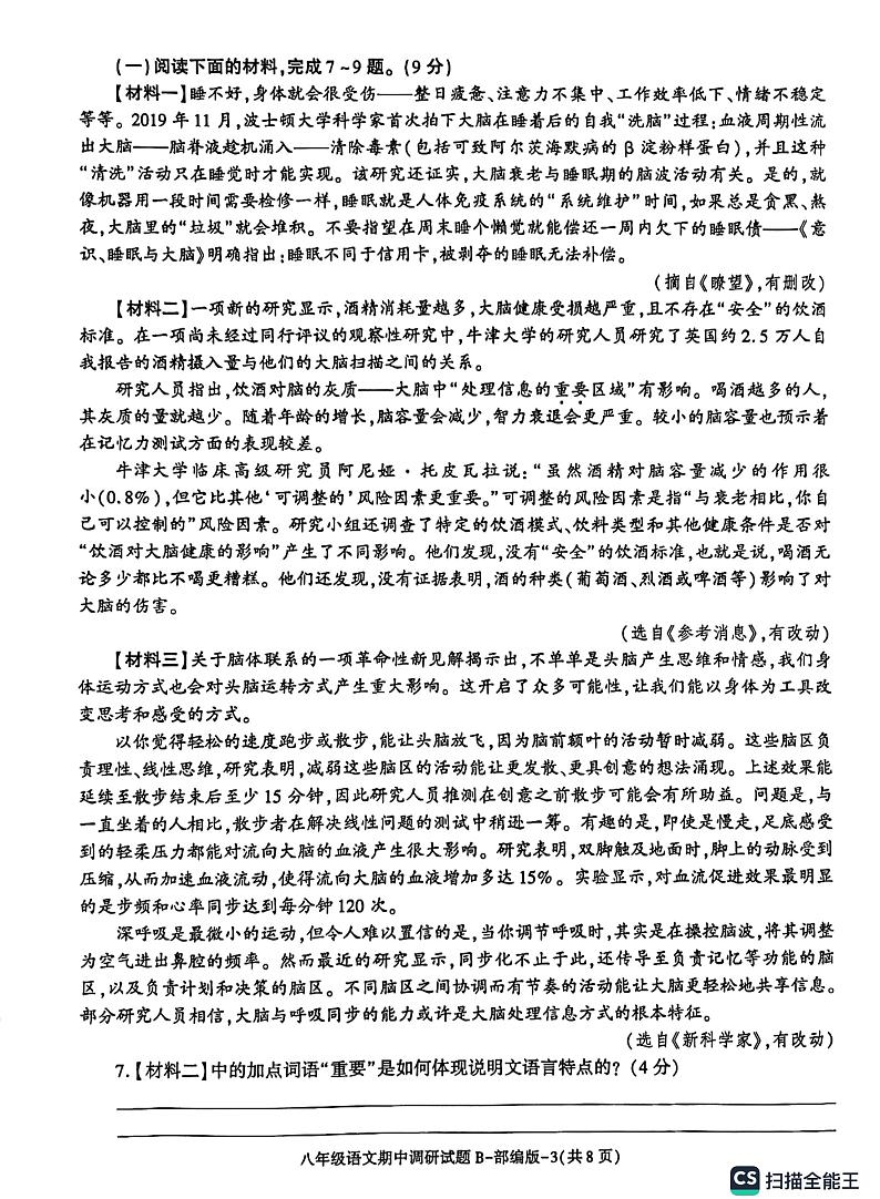 陕西省渭南市某县2022-2023学年八年级下学期期中考试语文试题03